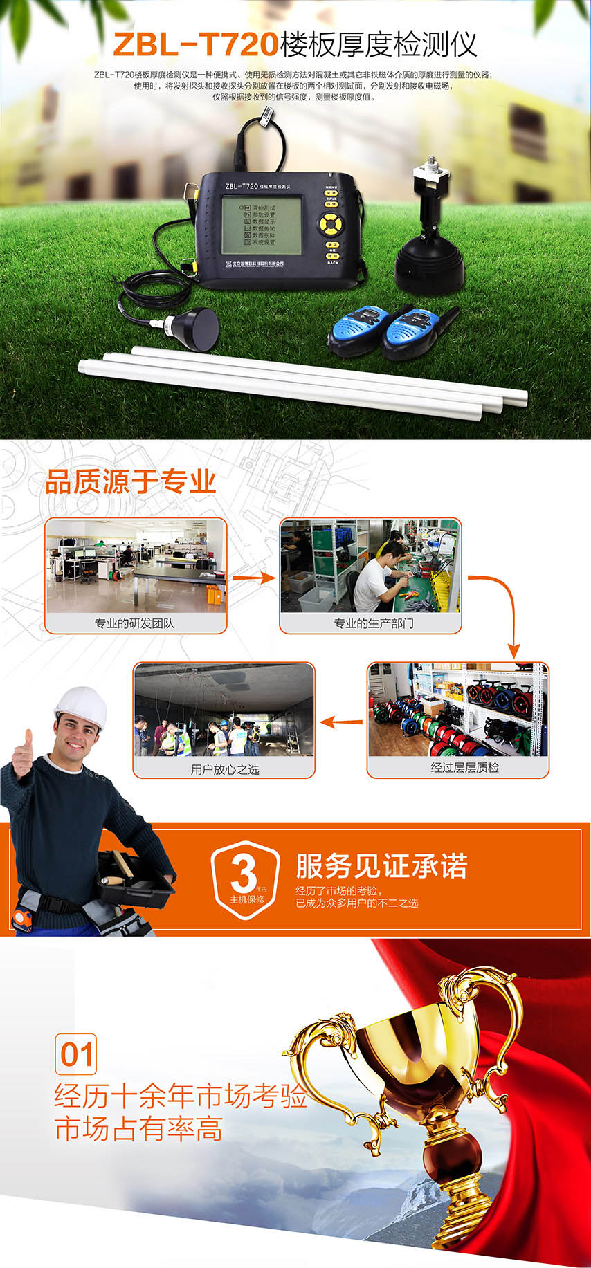 北京智博聯ZBL-T720樓板厚度檢測儀1 北京智博聯ZBL-T720樓板厚度檢測儀1