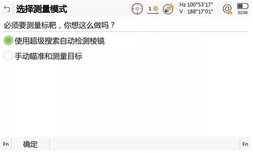啟動自動設站程序，輸入設站點相關信息并啟動超級搜索功能自動檢測棱鏡；